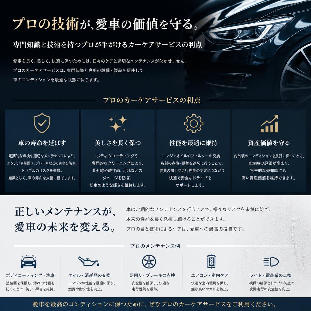 2. プロによるカーケアの利点