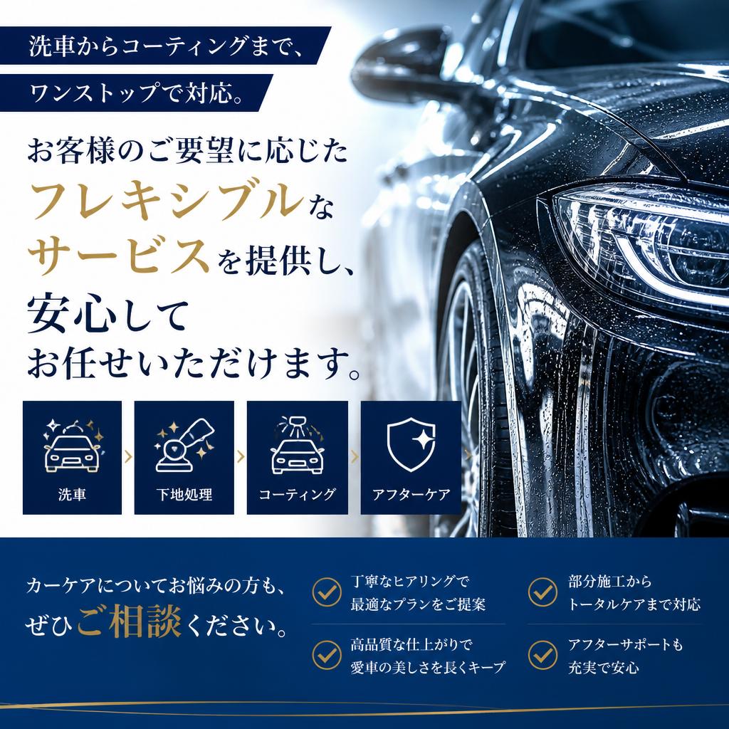 カーケアの全てを、ここで完結！