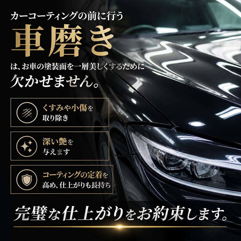 3. 車磨きのプロセス