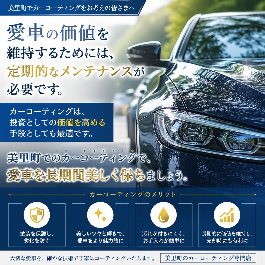 4. 車の価値を維持するために