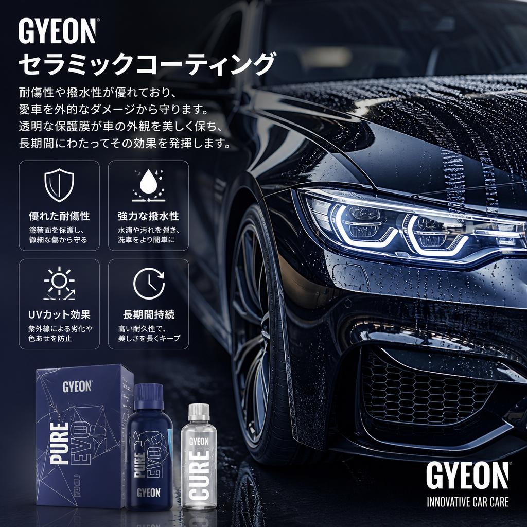 セラミックコーティングの効果
