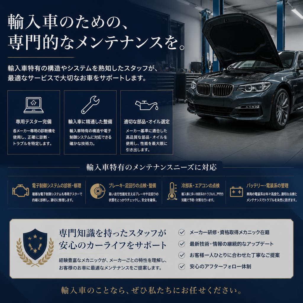 輸入車のメンテナンス専門
