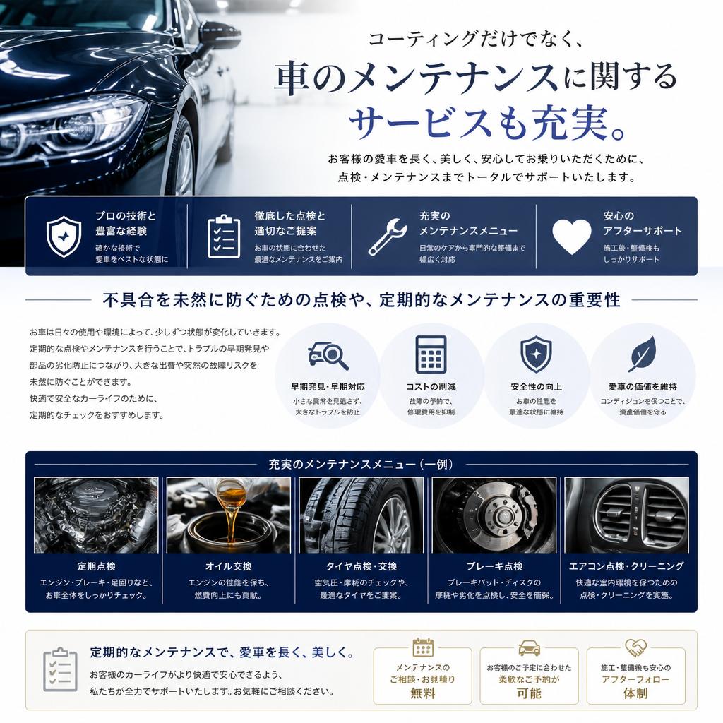 車のメンテナンスサービス