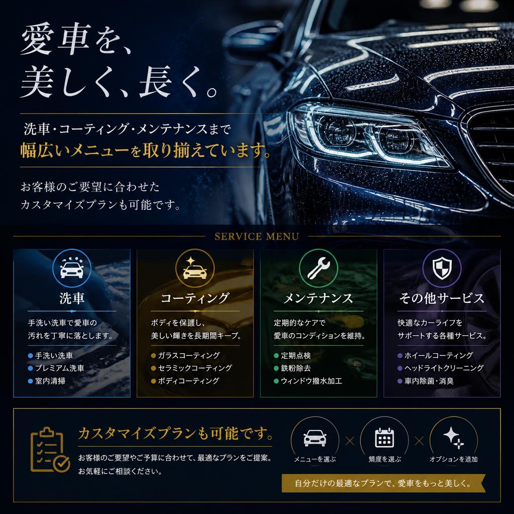 高級車の美しさを保つプラン