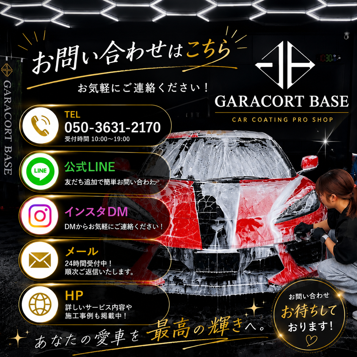 今すぐお問い合わせを！