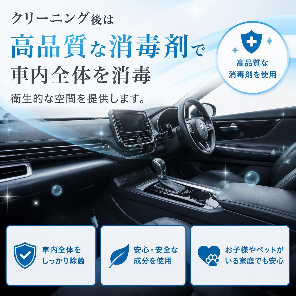 5. 車内消毒で安心を