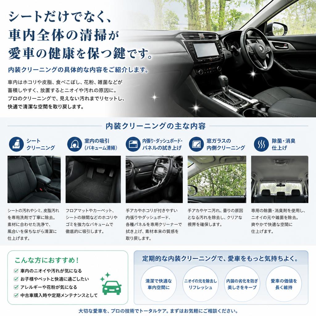 4. 内装クリーニングの重要性