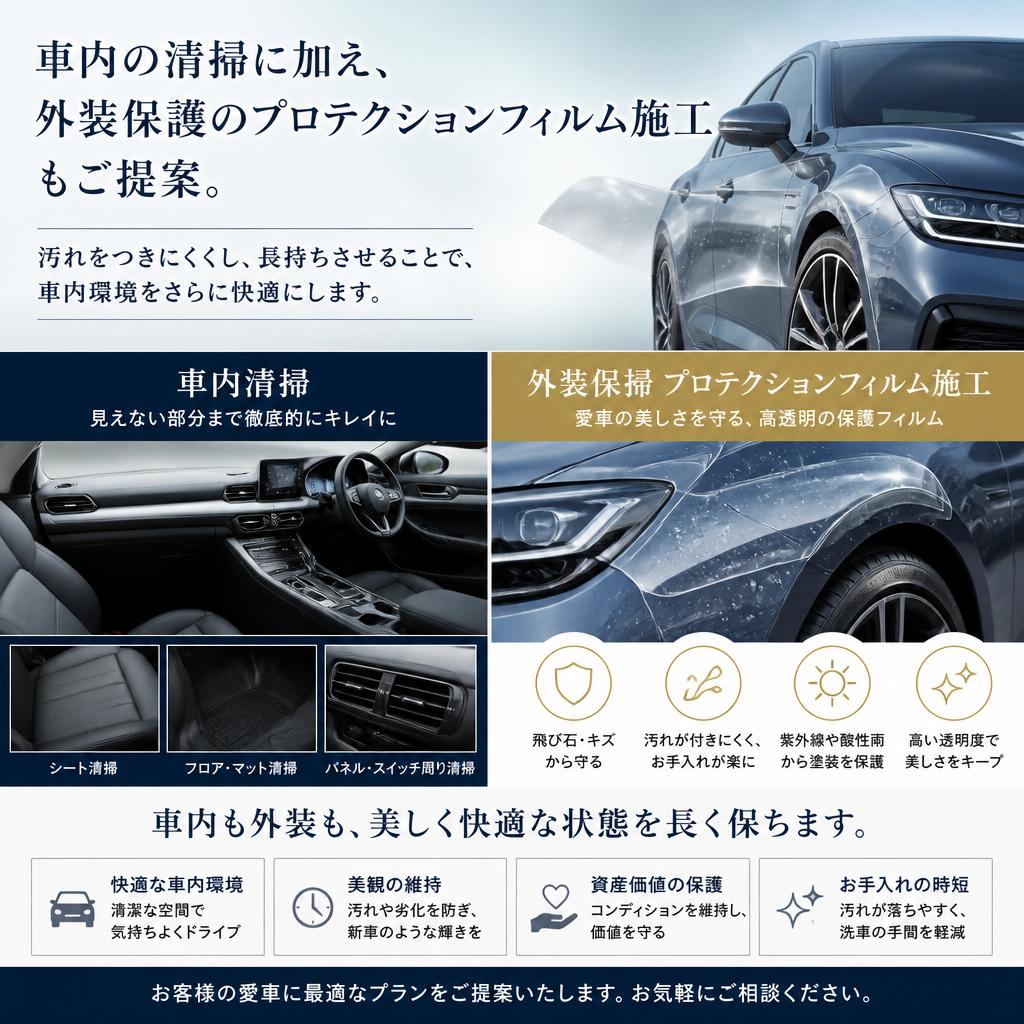プロテクションフィルム施工のメリット
