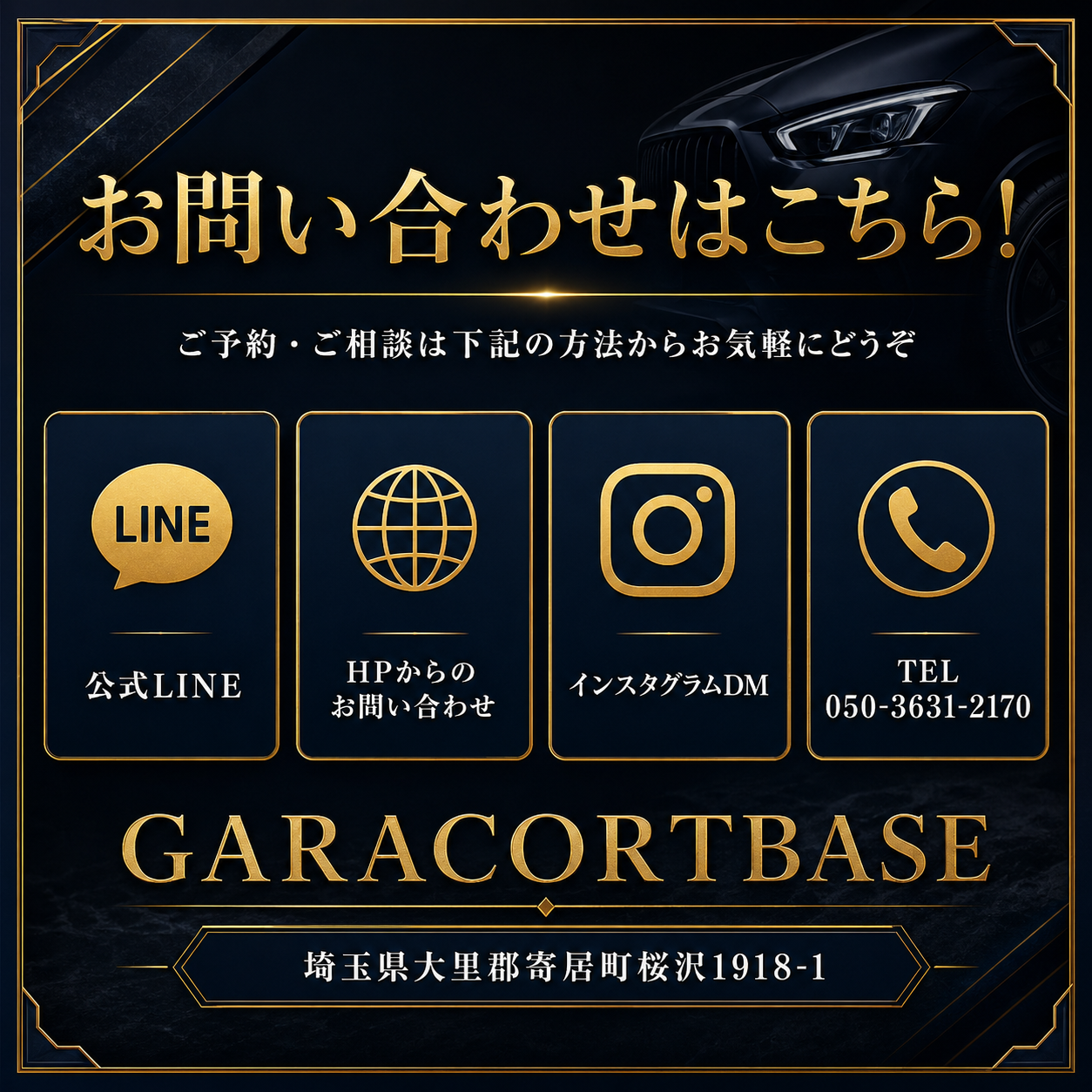 7. お問い合わせはこちら！