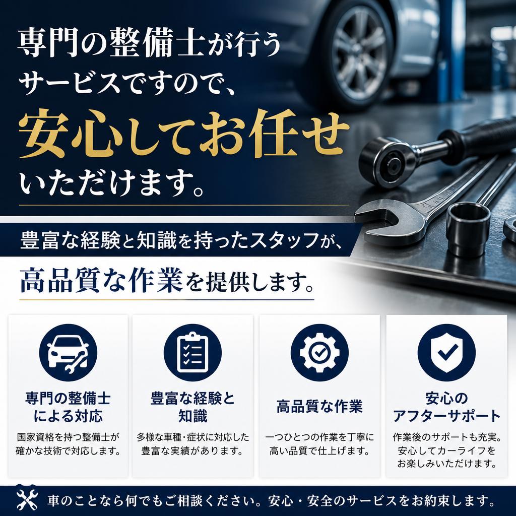 プロに任せる安心感