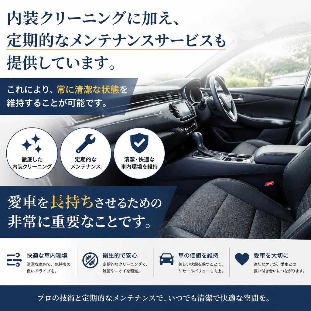 安心のメンテナンスサービス