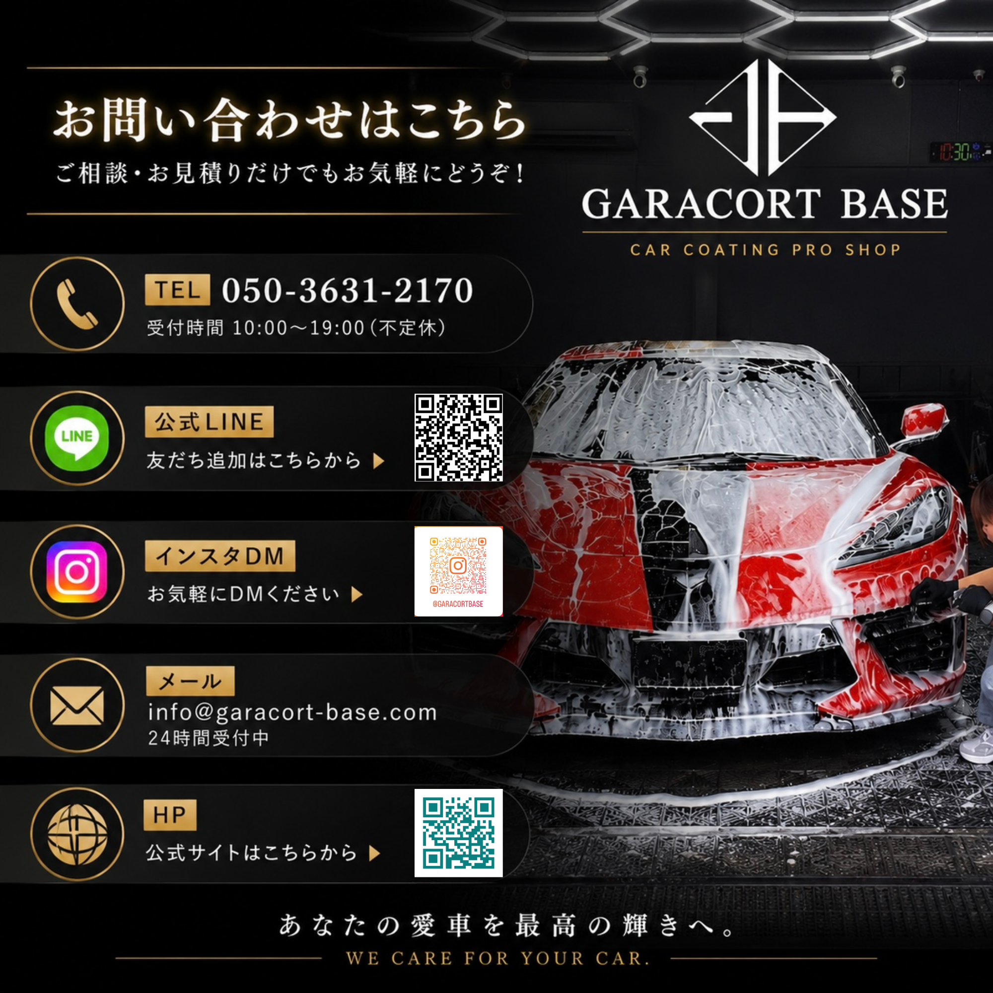 7. さあ、今すぐお問い合わせを！