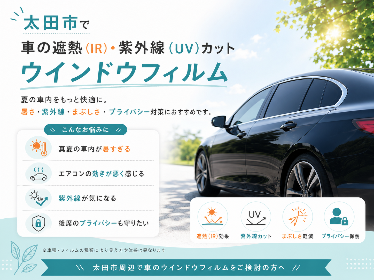 太田市で快適なカーライフを実現する！