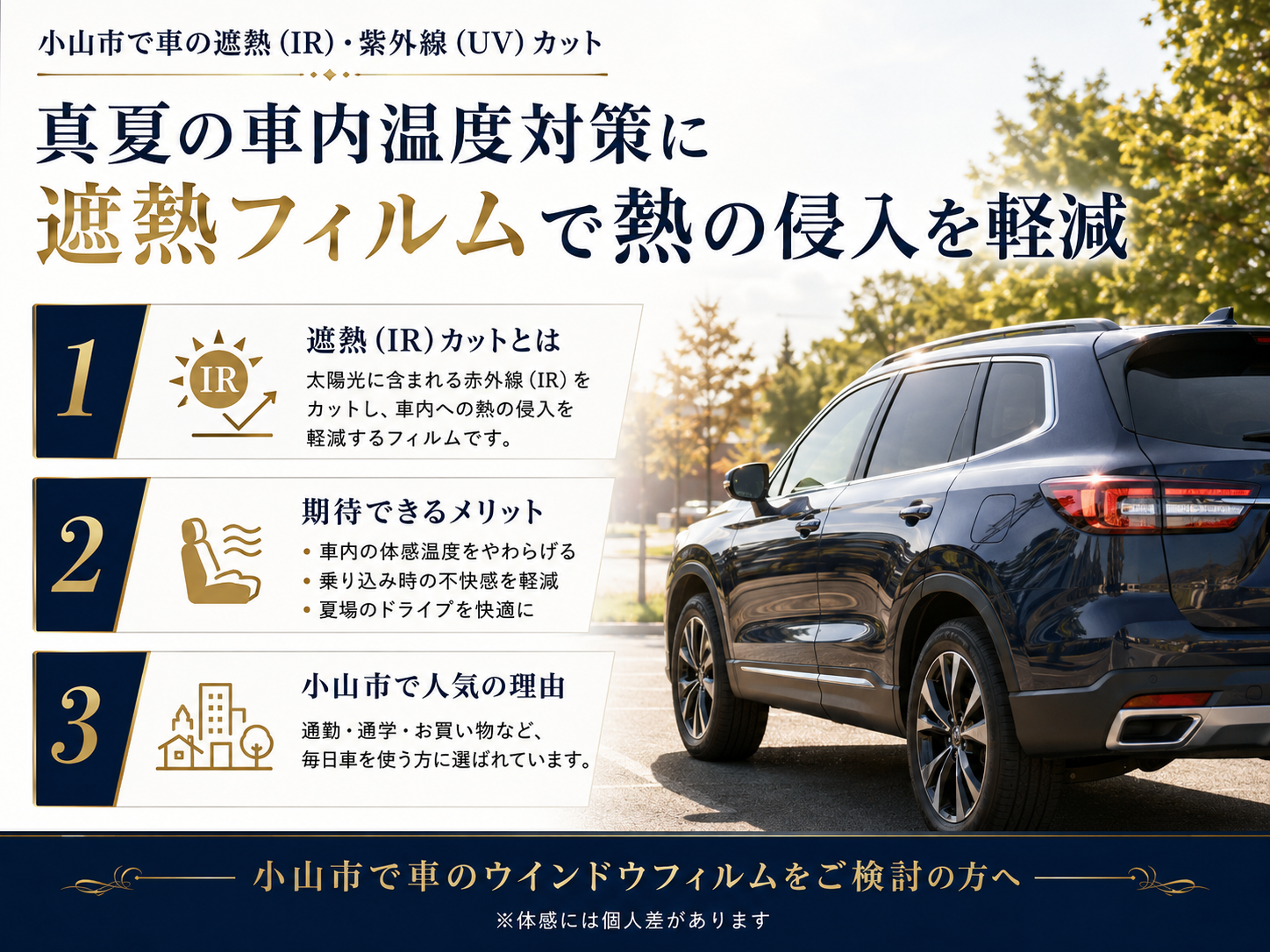 小山市で快適な車生活を実現！