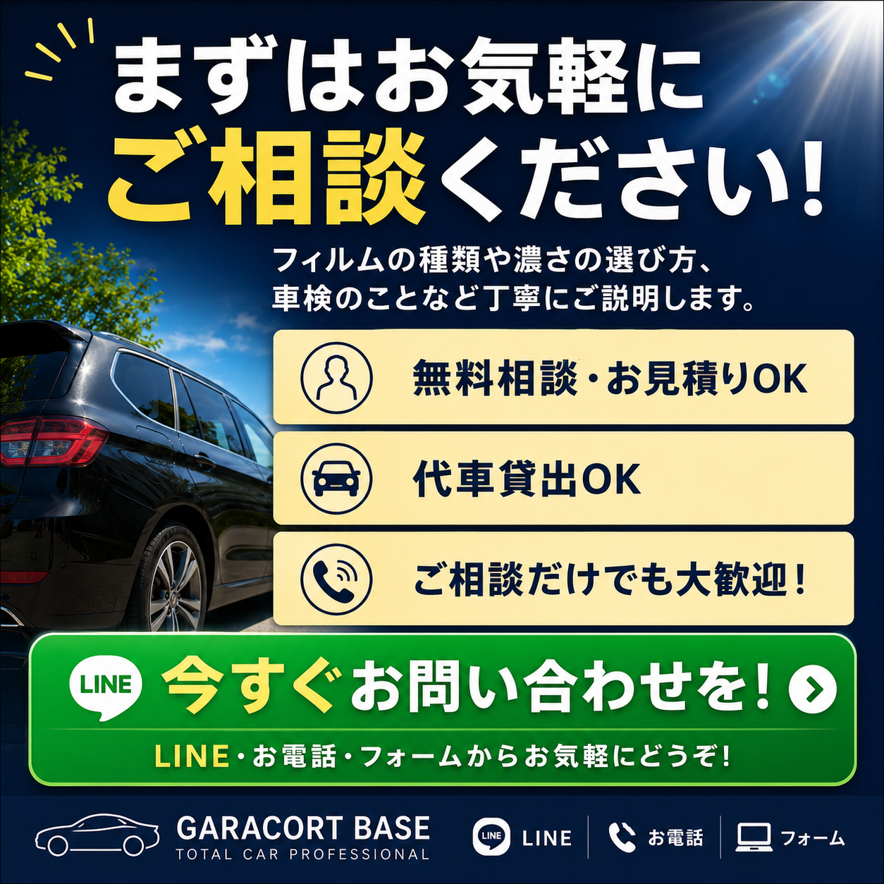 今すぐご相談ください！