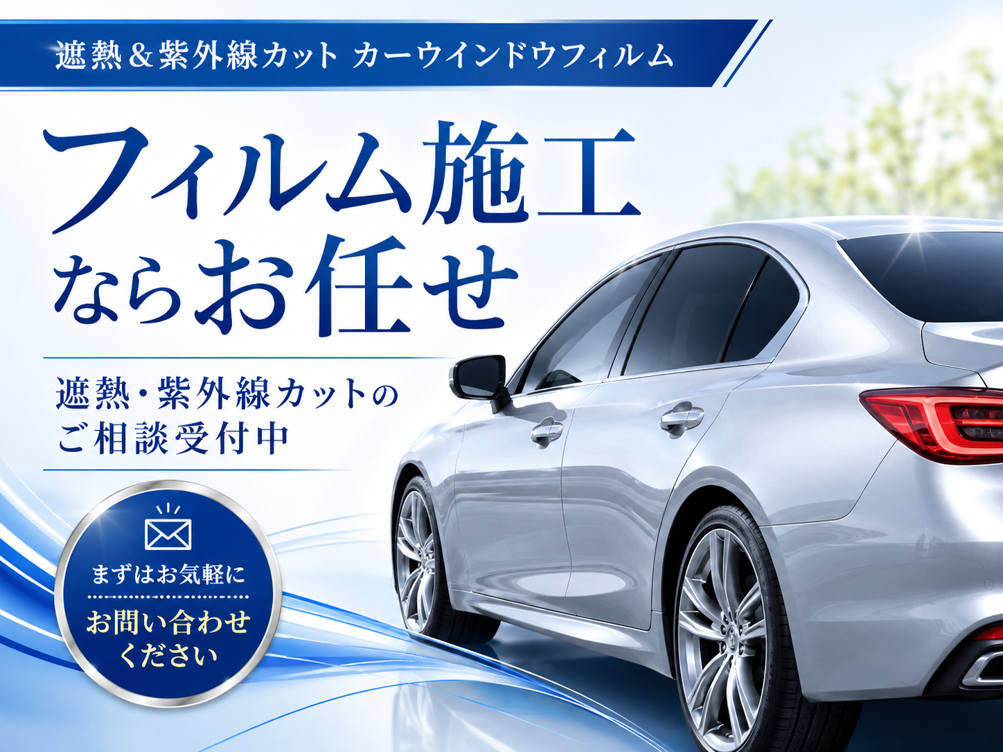 4. カーウインドウフィルムの魅力とトレンド