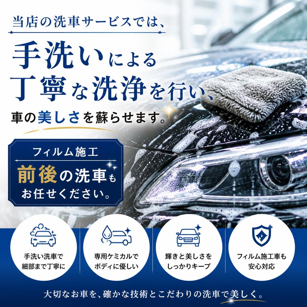 プロによる洗車サービス