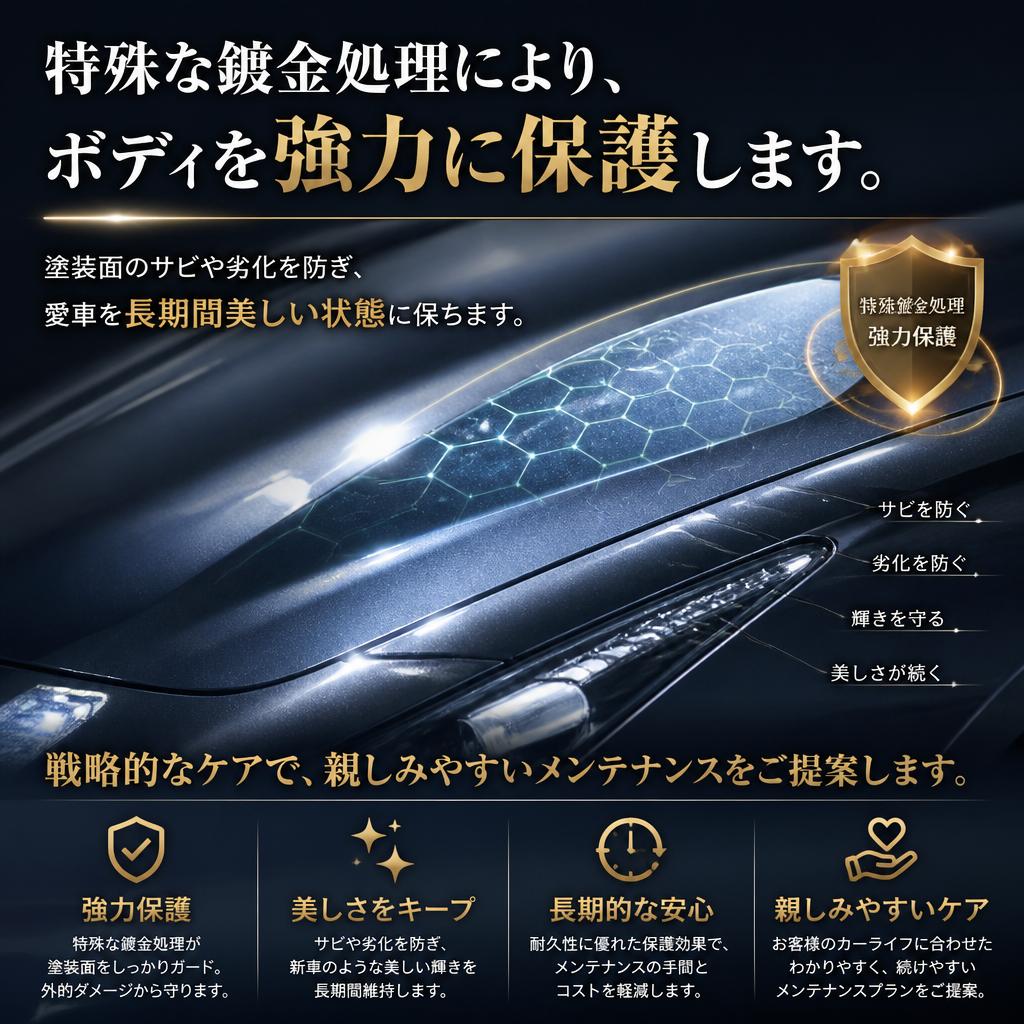 鍍金処理でサビから守る！長持ちする効果