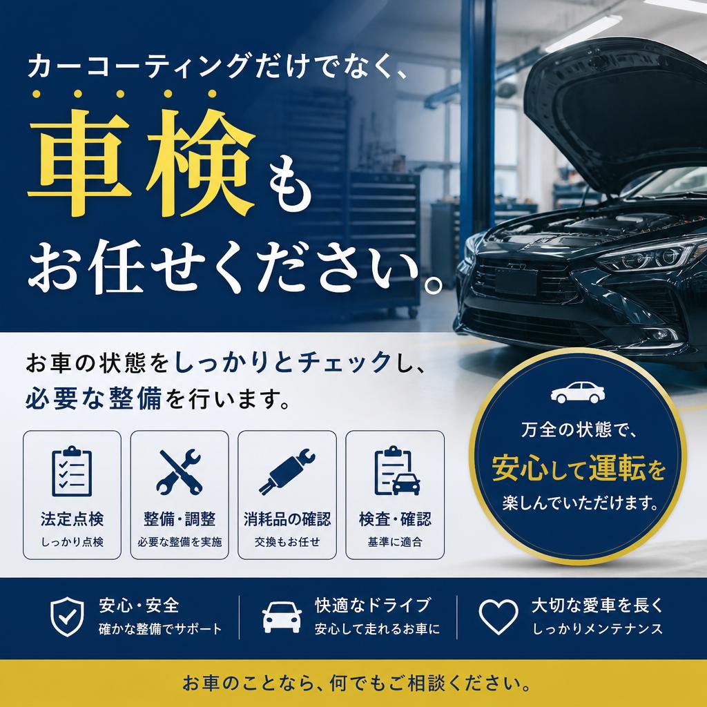 車検もトータルサポート！安心のカーライフ