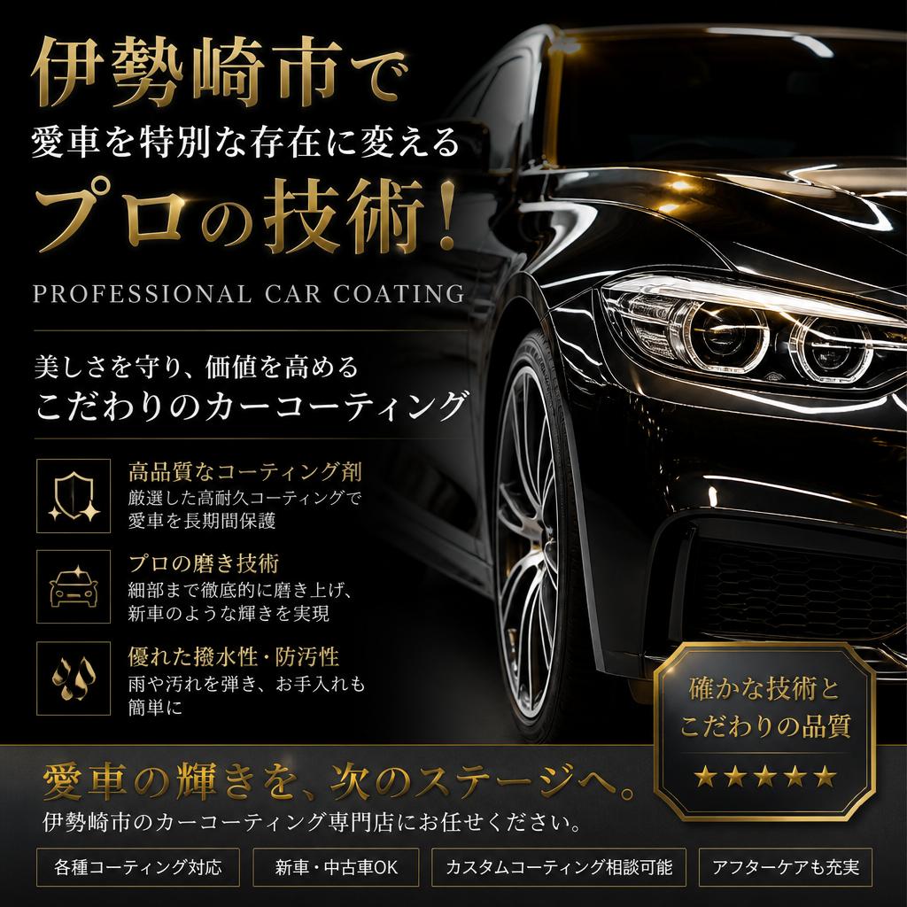 伊勢崎市で愛車を特別な存在に変えるプロの技術！