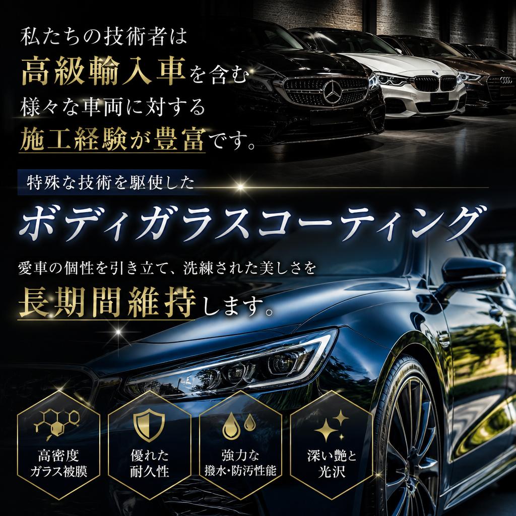 高級輸入車にも対応した専門的な施工