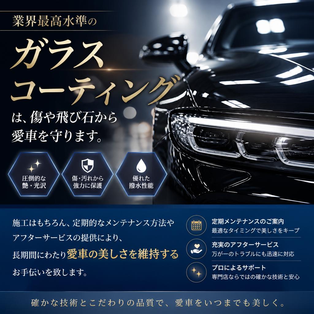 丁寧な施工で安心の車両保護