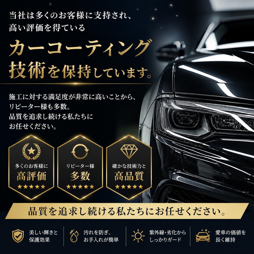 実績と信頼のあるプロの技術