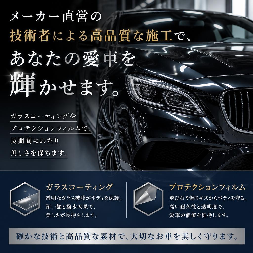 高品質なカーコーティング技術