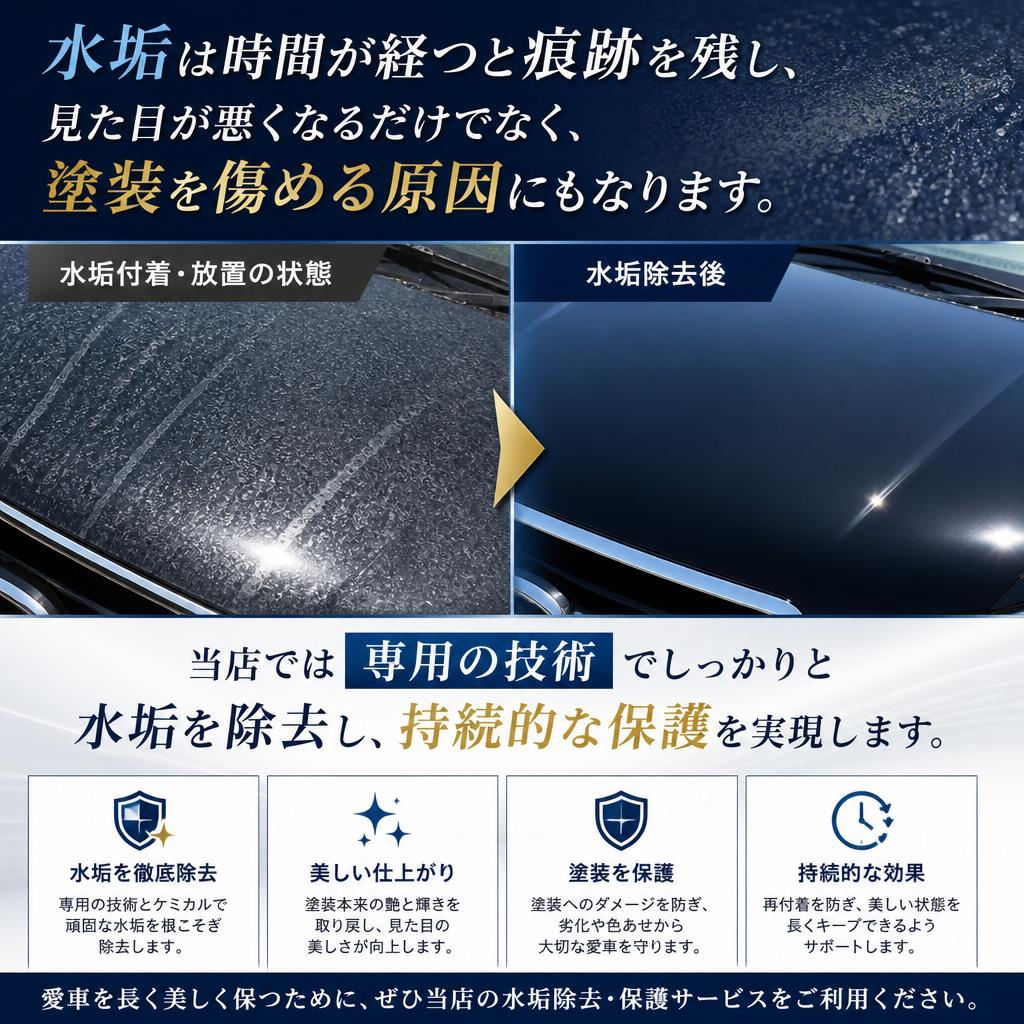 水垢対策の重要性
