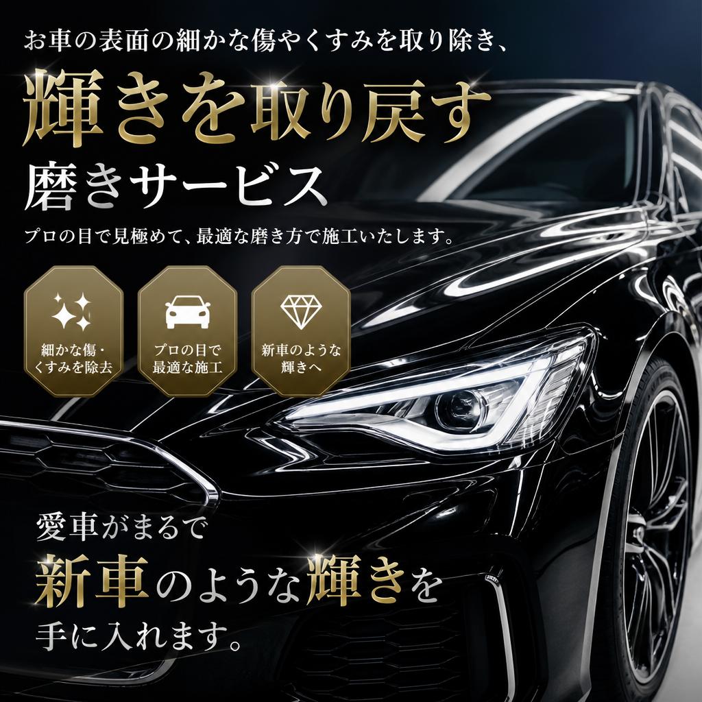 プロによる磨きサービスの効果